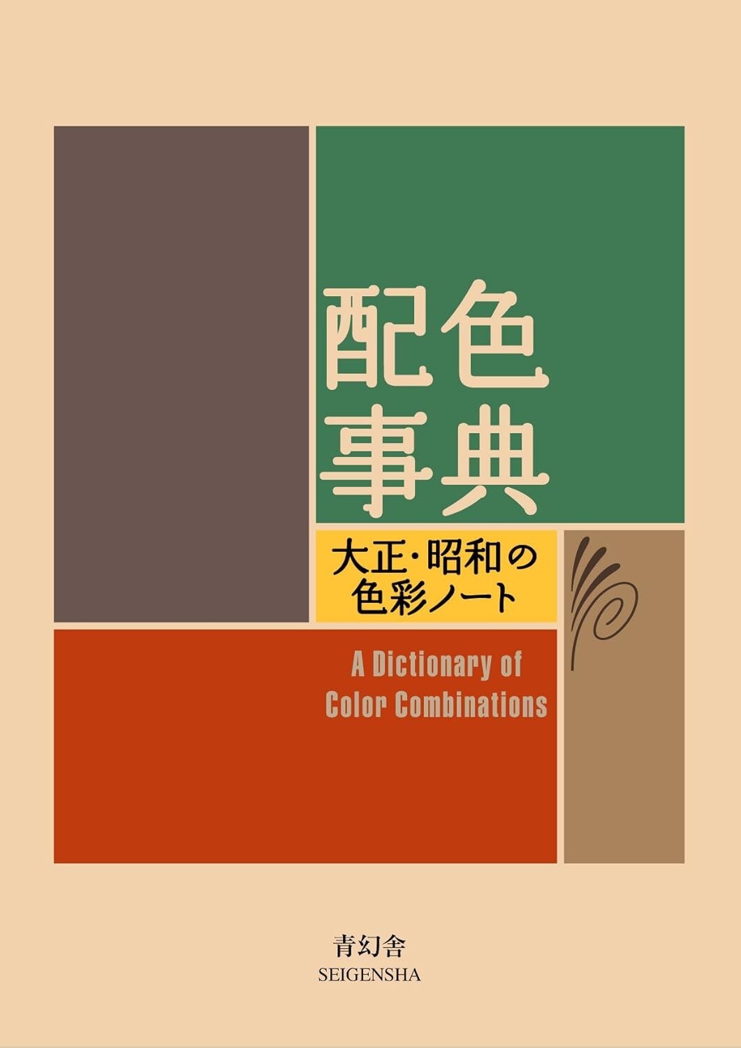 A Dictionary of Color Combinations Vol 1 (English and Japanese Edition)